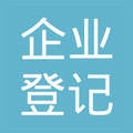 上海青浦企業(yè)登記代理事務(wù)所 專(zhuān)業(yè)企業(yè)事務(wù)登記代理服務(wù)指南